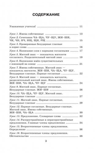 Русский язык. Упражнения и тесты для каждого урока. 3 класс фото книги 2