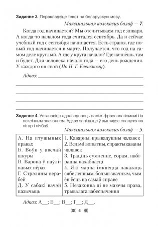 Беларуская мова і літаратура. Алімпіяды. 7—8 класы фото книги 5