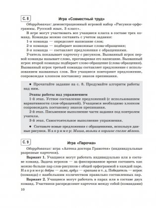 Методические рекомендации. Пиши без ошибок. Русский язык. 3 класс фото книги 9