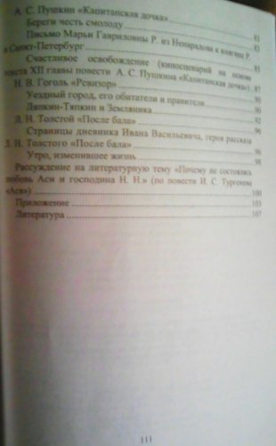 Сочинения по русскому языку и литературе для учащихся 5-8 классов фото книги 5