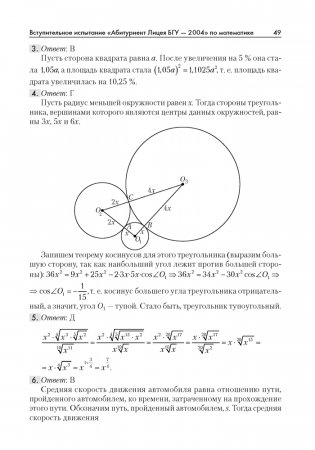 Математика. Пособие для поступающих в Лицей БГУ фото книги 6