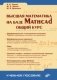 Высшая математика на базе Matcad. Общий курс фото книги маленькое 2