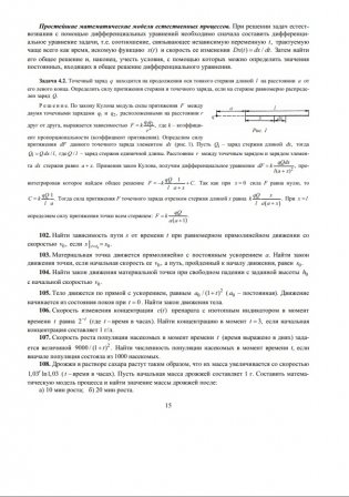Дифференциальные уравнения. Практикум фото книги 12