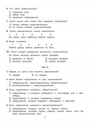 2500 тестовых заданий по русскому языку. 4 класс фото книги 17