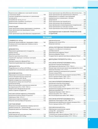 Современный справочник школьника. 5-11 классы. Все предметы фото книги 6