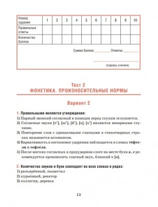 Русский язык. Тесты для тематического и итогового контроля. 10 класс фото книги 12