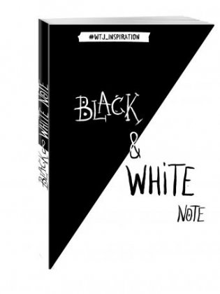 Стильный блокнот с черными и белоснежными страницами. Black&White Note фото книги