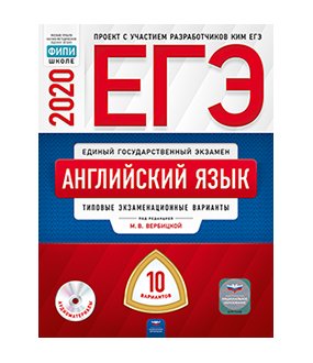 ЕГЭ 2020. Английский язык. Типовые экзаменационные варианты. 10 вариантов фото книги