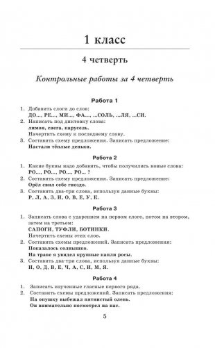 500 контрольных диктантов по русскому языку. 1-4 классы фото книги 6