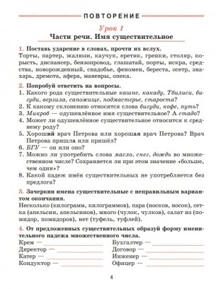 Русский язык. Тетрадь для повторения и закрепления. 7 класс фото книги 5
