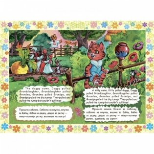 The turnip. Репка: Книжки для малышей на английском языке с переводом и развивающими заданиями фото книги 3