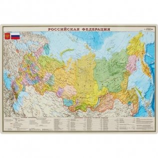 Российская Федерация. Политико-административная карта, 1: 14.5 млн, настольная фото книги