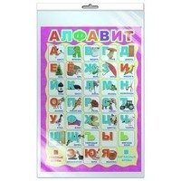 Плакат А3 "Русский алфавит" (в пакете) фото книги