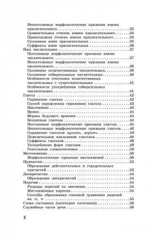 Русский язык в таблицах и схемах. 5-9 классы фото книги 5