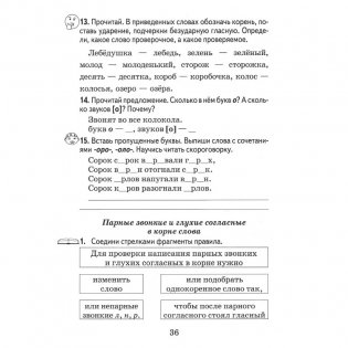 Русский язык. Тетрадь для закрепления знаний. 3 класс фото книги 7
