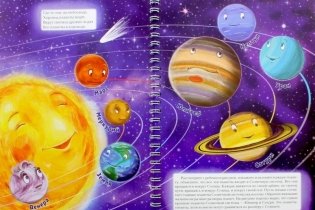 Весёлая астрономия для дошкольников. ФГОС фото книги 2