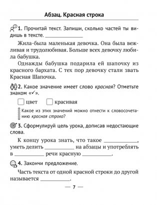 Русский язык. 3 класс. Рабочая тетрадь фото книги 6