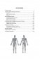 Анатомия человека. Компактный атлас-раскраска фото книги маленькое 3
