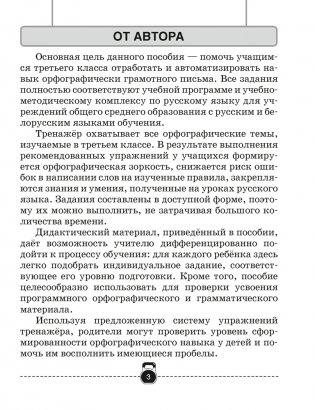 Тренажёр по русскому языку. 3 класс фото книги 2