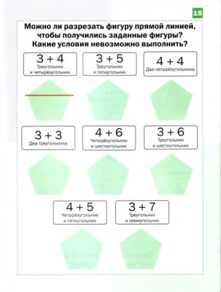 Математика. Дракоша. Сборник занимательных заданий для учащихся 3 класса фото книги 4