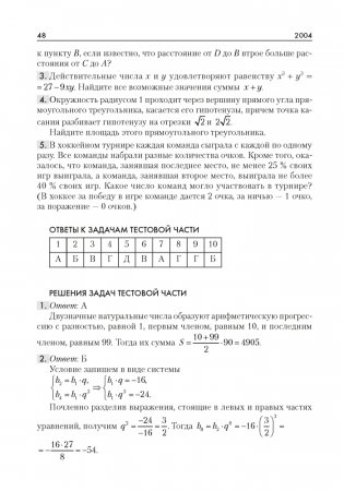 Математика. Пособие для поступающих в Лицей БГУ фото книги 5