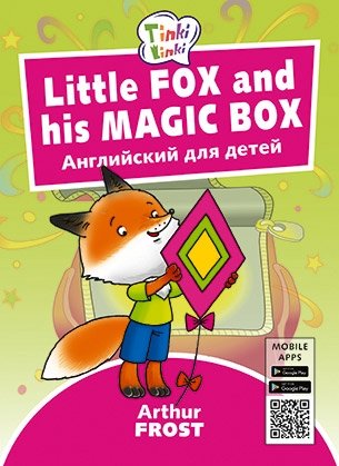 Fox and his Magic Box. Лисенок и его волшебная коробка. Английский для детей фото книги