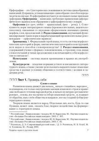 Русский язык в таблицах и тестах. Пособие для подготовки к централизованному тестированию фото книги 6