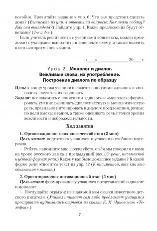 Русский язык. План-конспект уроков. 2 класс фото книги 6