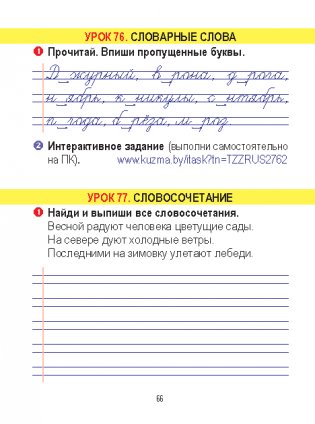 Русский язык. Тетрадь для закрепления знаний. 2 класс фото книги 8