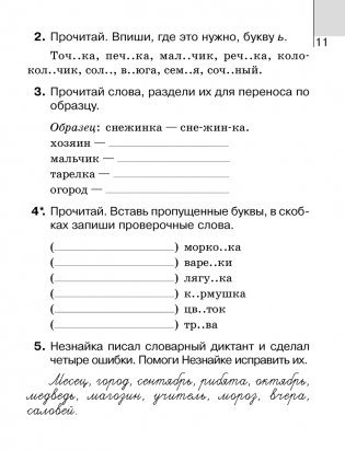 Тетрадь по русскому языку. 3 класс. В 2 частях. Часть 1 фото книги 10