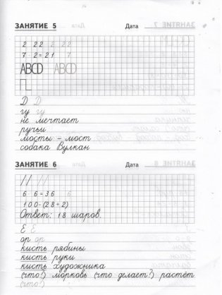 Комбинированные задания по чистописанию за 2 класс. 60 занятий по русскому языку и математике. ФГОС фото книги 2