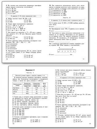 Математика. Типовые тестовые задания за курс начальной школы. ФГОС фото книги 4