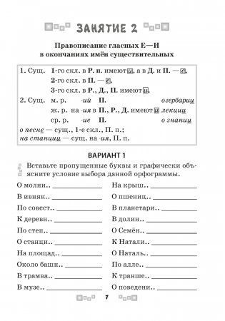 Русский язык. Тренажёр по орфографии 5 класс фото книги 6