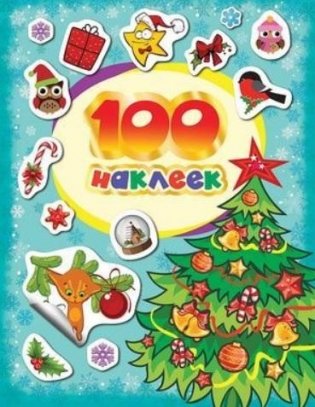 100 зимних наклеек фото книги