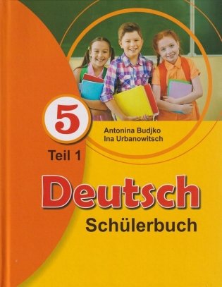 Немецкий язык. 5 класс. Часть 1 фото книги