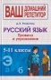 Русский язык. Правила и упражнения. 5-11 класс фото книги маленькое 2