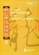 Новый практический курс китайского языка. Часть 2 фото книги маленькое 2