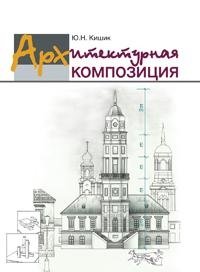 Архитектурная композиция фото книги