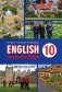 Английский язык. 10 класс (с электронным приложением) фото книги маленькое 2