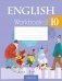 Английский язык 10 класс. Рабочая тетрадь-2 фото книги маленькое 2