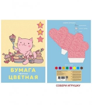Набор цветной офсетной бумаги "Сладкоежка", 16 листов, 8 цветов фото книги