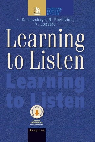 Учимся слушать и понимать английскую речь фото книги