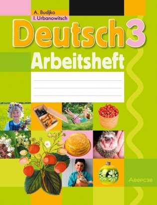 Немецкий язык. 3 класс. Рабочая тетрадь фото книги