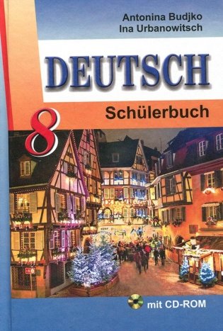 Немецкий язык. 8 класс (с электронным приложением) фото книги