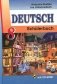 Немецкий язык. 8 класс (с электронным приложением) фото книги маленькое 2