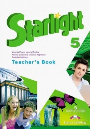 Английский язык. Звездный английский. Starlight. 5 класс. Книга для учителя. ФГОС фото книги