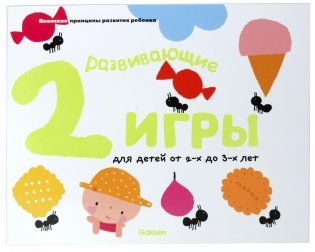 Gakken. Развивающие игры для детей от 2-х до 3-х лет (с наклейками) фото книги