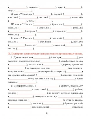 Русский язык. Тренажёр по орфографии и пунктуации. 5 класс (2-е издание) фото книги 6