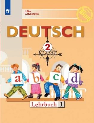 Немецкий язык. 2 класс. Учебник. В 2-х частях. Часть 1 фото книги