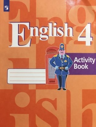 Английский язык. 4 класс. 3 год обучения. Рабочая тетрадь. С online приложением. ФГОС фото книги 2
